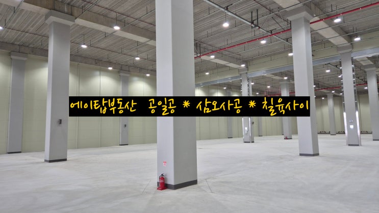  경기도 광주시 상온, 냉동, 냉장 창고 물류센터 임대