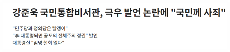 반 민주, 반 이재명 <b>강준욱</b>이 국민통합비서관?