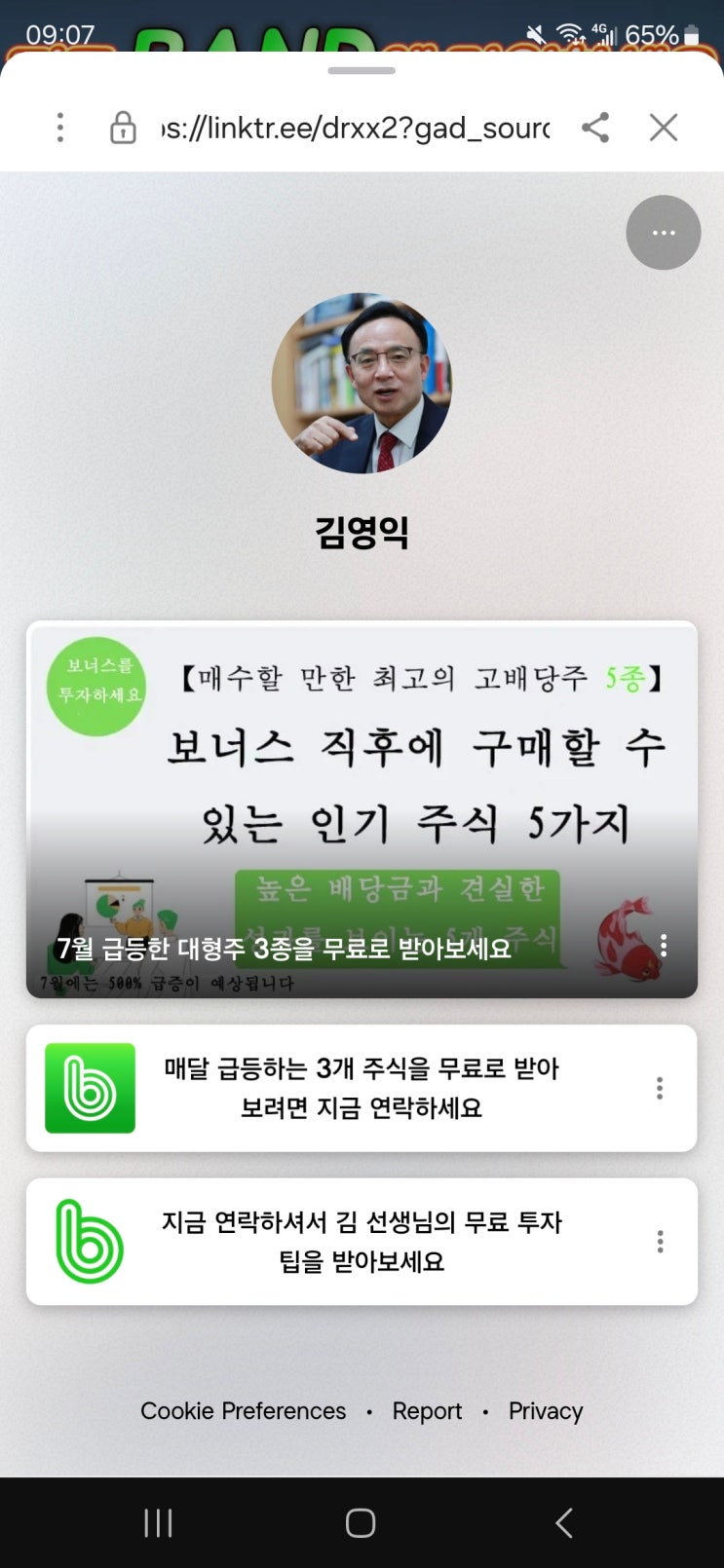  “김영익 리딩방? 들어갔다가 통장 싹 비었습니다”