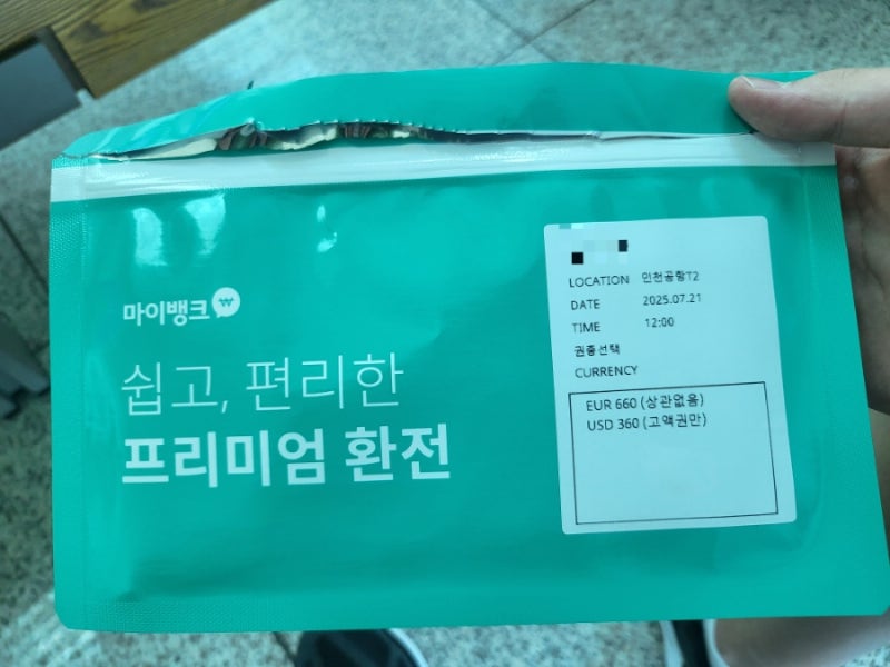 마이뱅크 환전 공항 수령