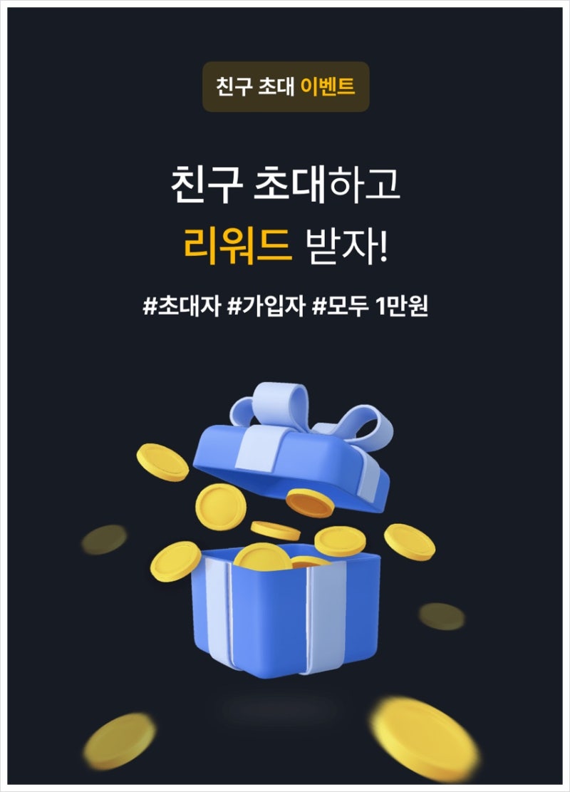 고팍스 초대코드 769GWK 친구초대 추천인 코드 1만원 : 네이버 블로그