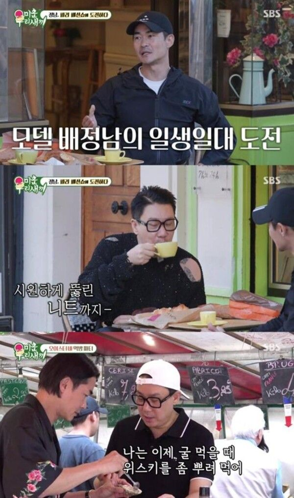  배정남, 파리 패션쇼 도전기 '웃음 폭탄'…'미우새' 일요 예능 1위 견인