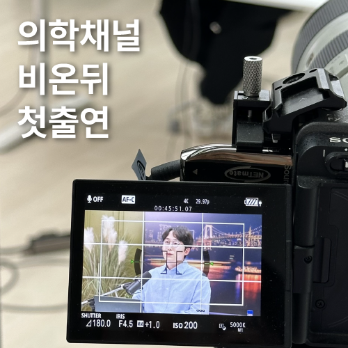 의학채널 비온뒤 유튜브 채널 첫출연 충치 아프면 늦습니다 충치치료법