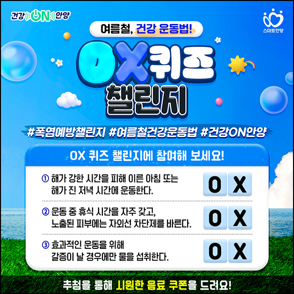  건강ON안양 카톡플친 퀴즈이벤트(메가커피 300명)추첨~07.31