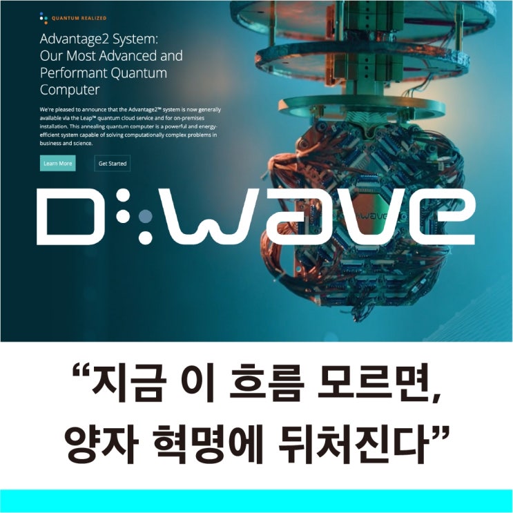  디웨이브가 400명의 글로벌 리더에게 보낸 설문조사 그 안에 숨겨진 양자컴퓨터 관련주의 미래