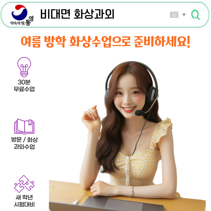 통영시 여름방학 동안 흐름 안 끊긴 이유는 화상수업.