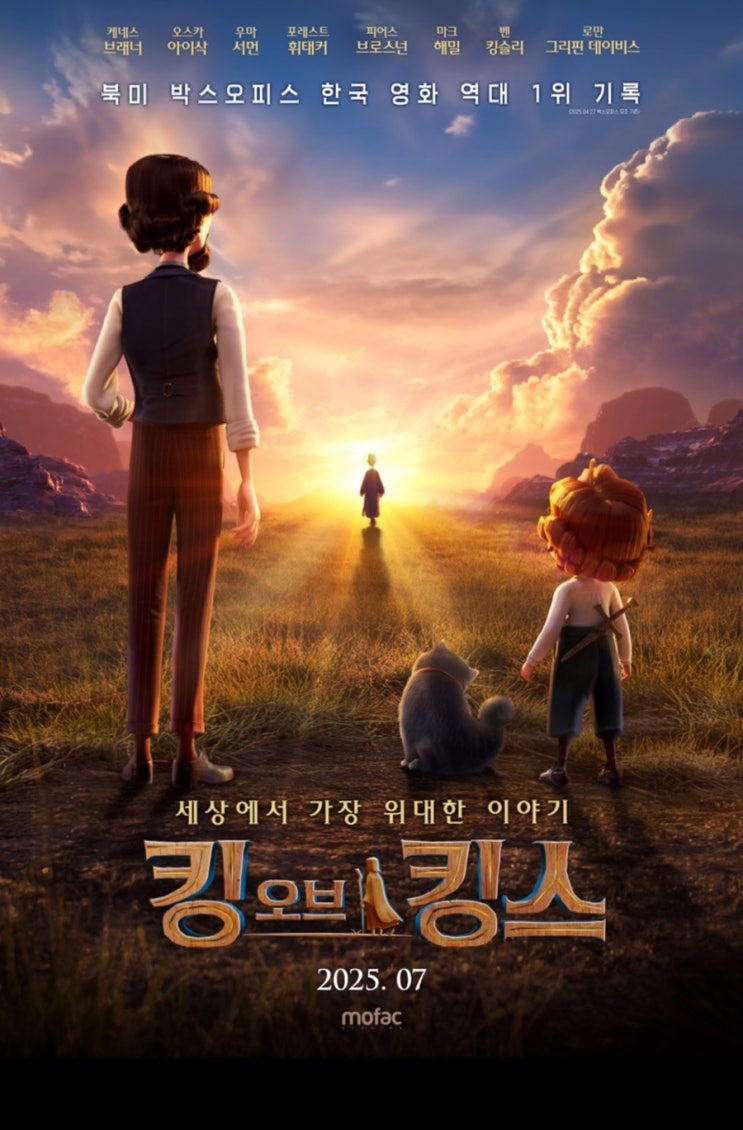  킹 오브 킹스 더빙판