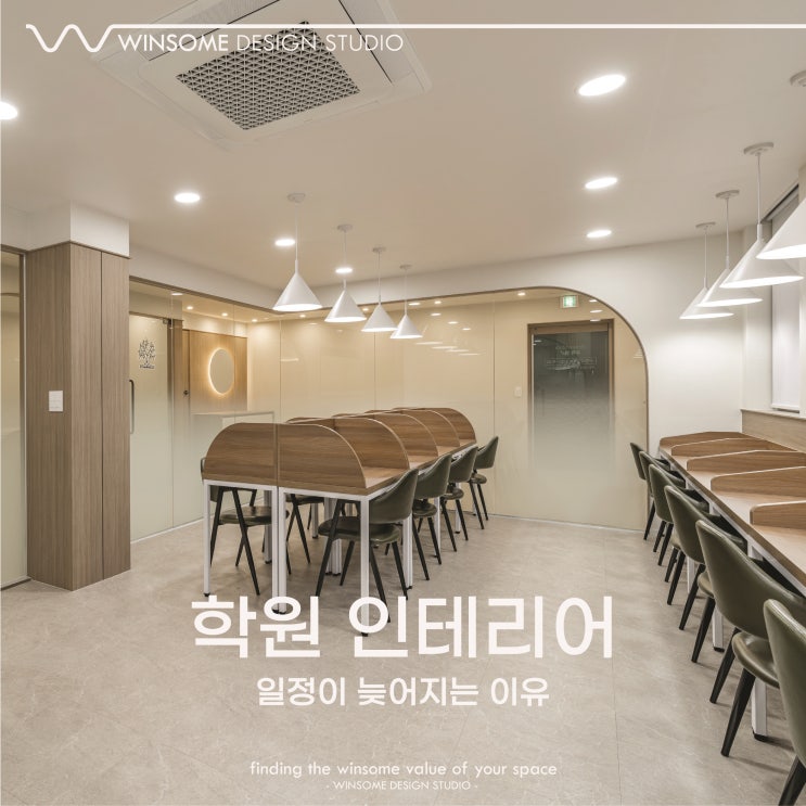  김해학원인테리어｜학원 오픈 막는 4가지 변수