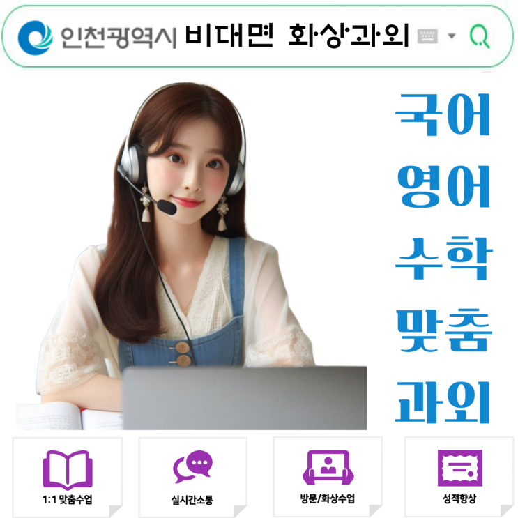  강화군 화상과외로 방학에도 성적 올랐어요.
