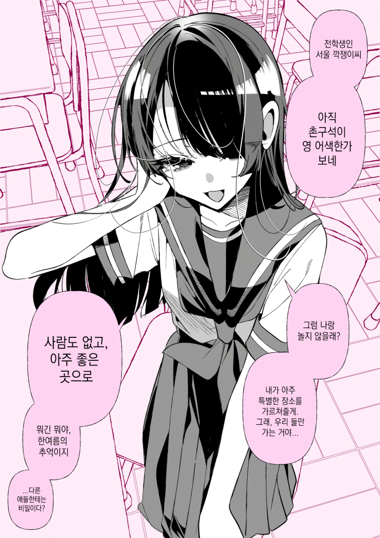  시골 미소녀와, 한여름의 비밀의 추억 - [오리지널 만화][웹코믹]