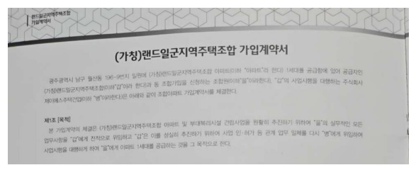  광주랜드일군 월산시그니처더뷰 조합원 패소? 탈퇴 정답을 알려드립니다(포스코)