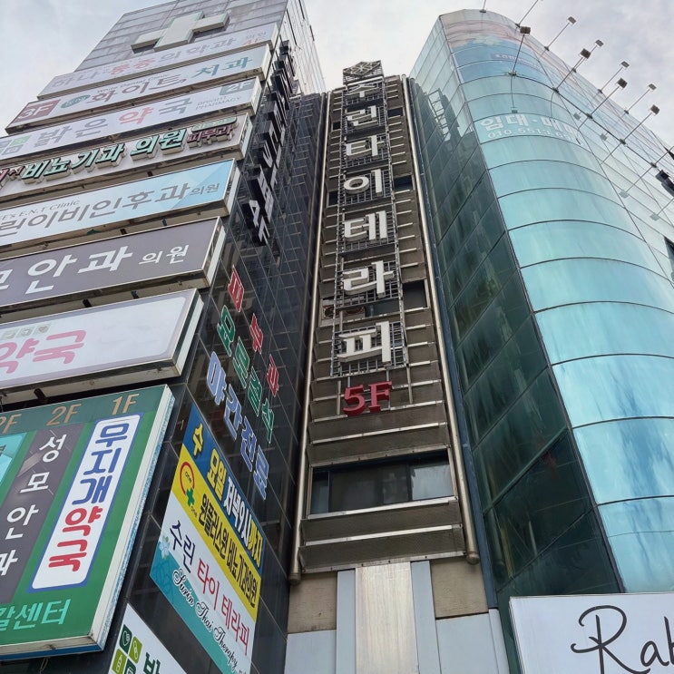  [마사지리뷰] 수린타이테라피, 안전하고 신뢰할 수 있는 출산 후 회복 공간, 동해데이트
