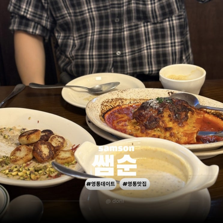  영통역 맛집 쌤순 데이트 코스로 추천