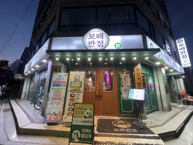  무더운 여름, 어린이대공원맛집 보배반점 구의점에서 냉짬뽕·중화냉면 찐맛집 발견!