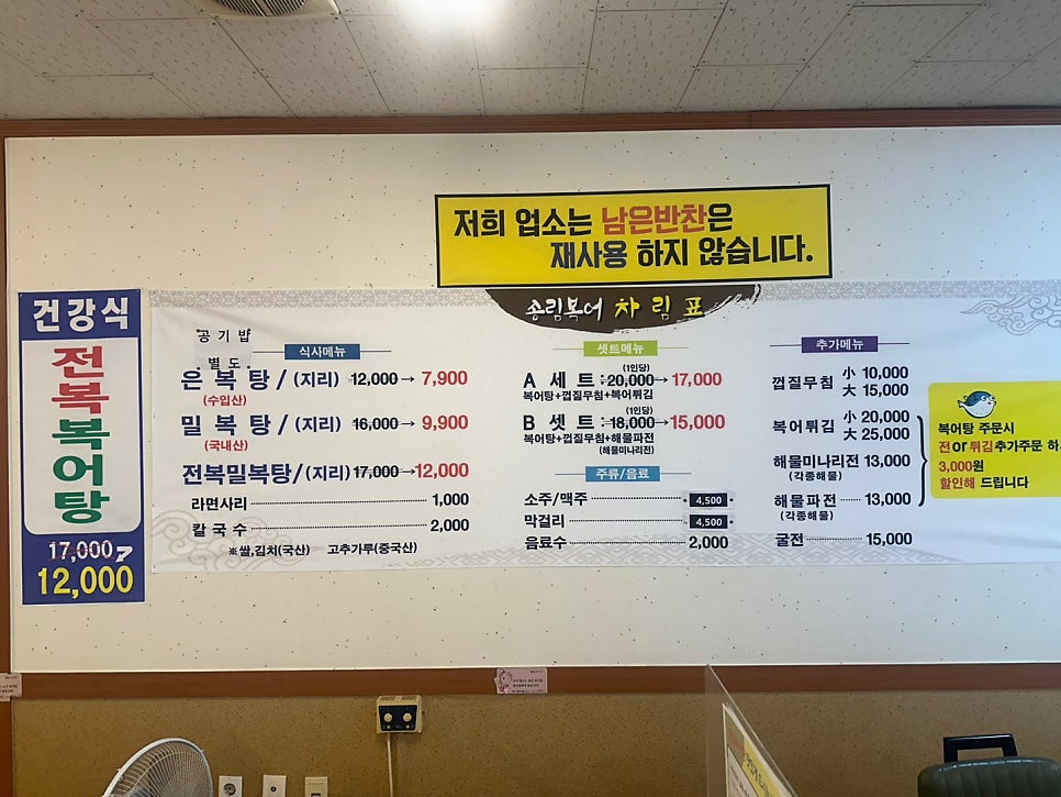 공단송림복어 사진 4