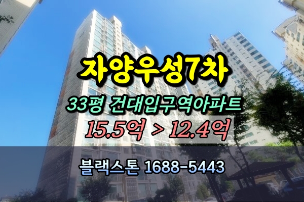  자양우성7차 경매 33평 건대입구역아파트