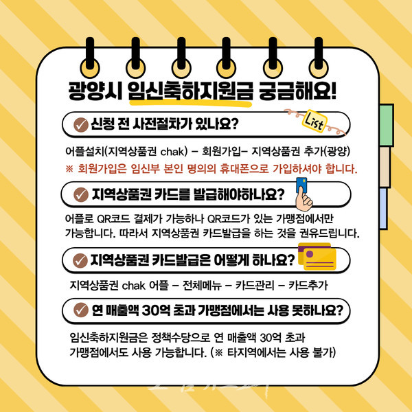  광양시, ‘임신축하 지원금’ 지역화폐(chak)로 ‘착착’ 지원 중