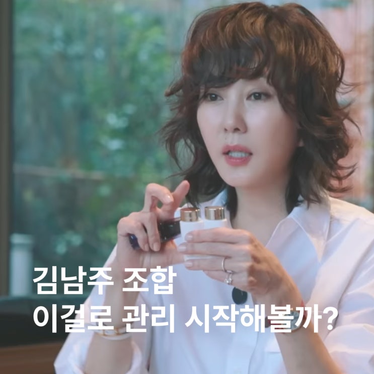 <b>김남주</b> 화장품 코스메 데코르테, <b>안목의 여왕</b>에서 뭐라 했길래?