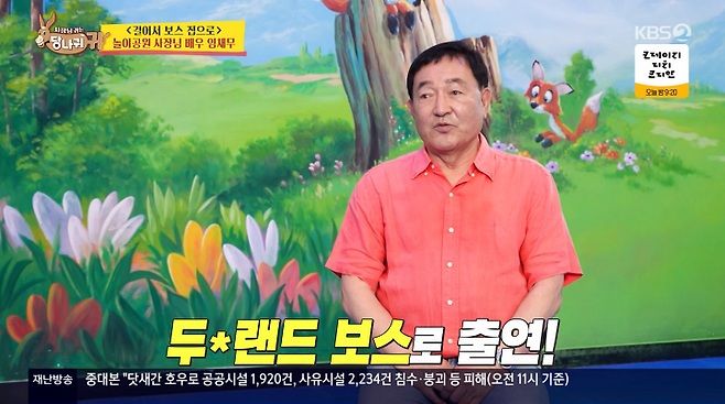  190억 빚에도 입장료 無? 임채무의 ‘두리랜드’ 감동 실화