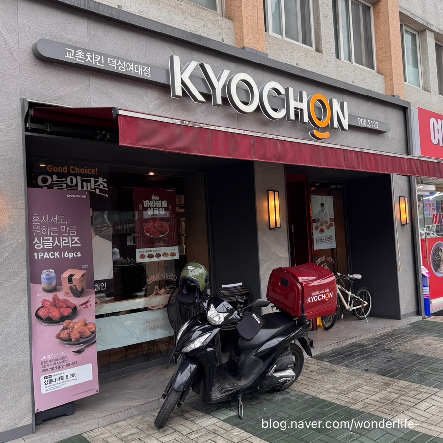 교촌치킨 덕성여대점 사진 1