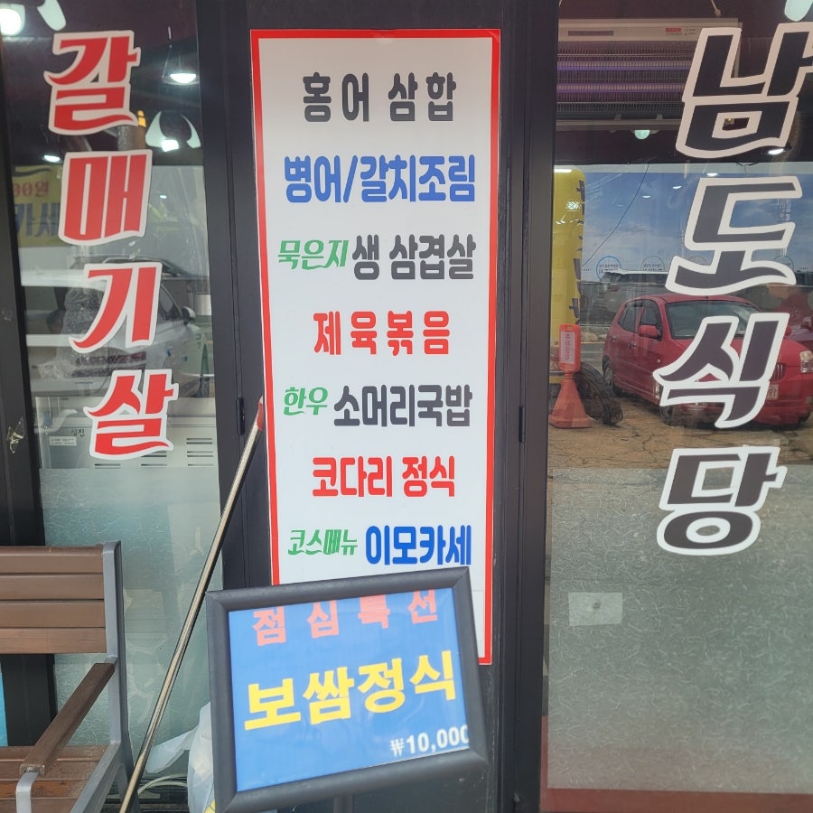 남도식당 사진 2