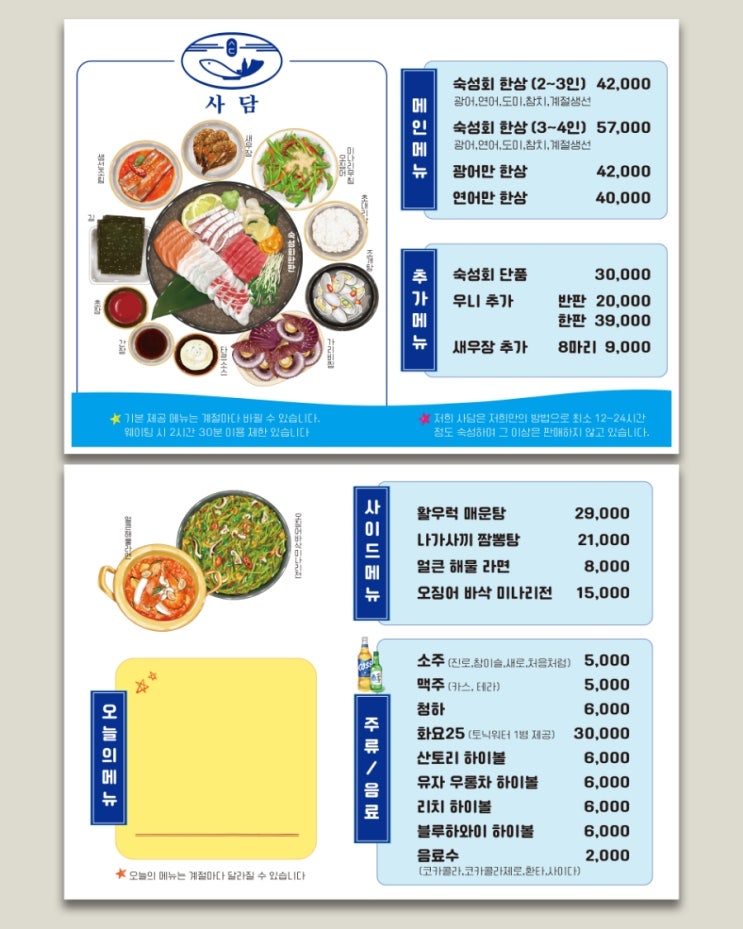  숙성회 전문점 테이블메뉴판 디자인