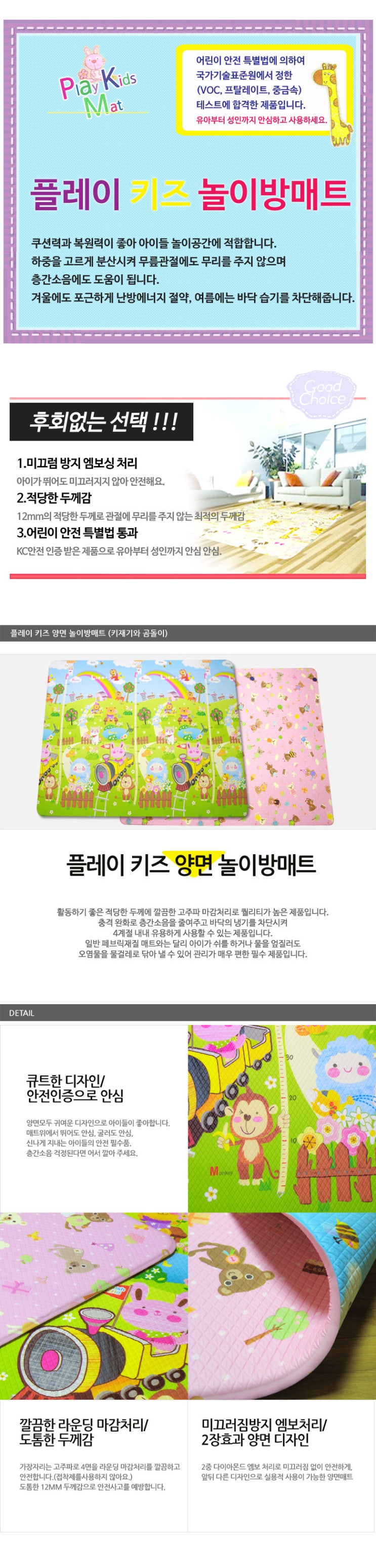  추천 플레이키즈 양면 놀이방매트 -안전하고 층간소음 차단!!