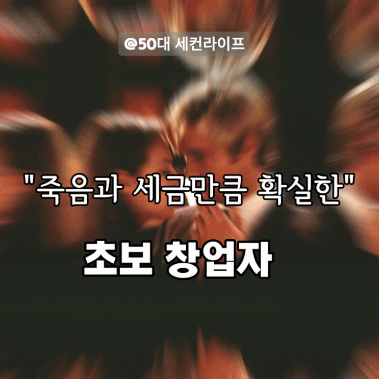  부가가치세 신고대리 맡기자! 창업하는 김에 세금공부한 자의 결론