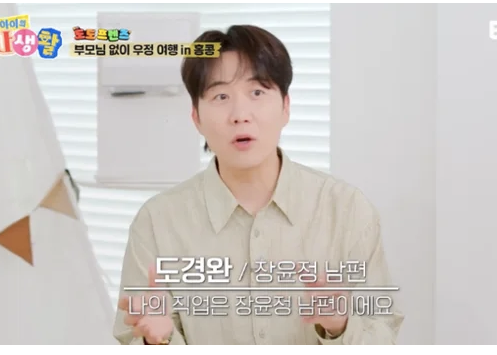 도경완, '남편 4대 천왕' AI 발언에 발끈..."직업=<b>장윤정</b> 남편... 