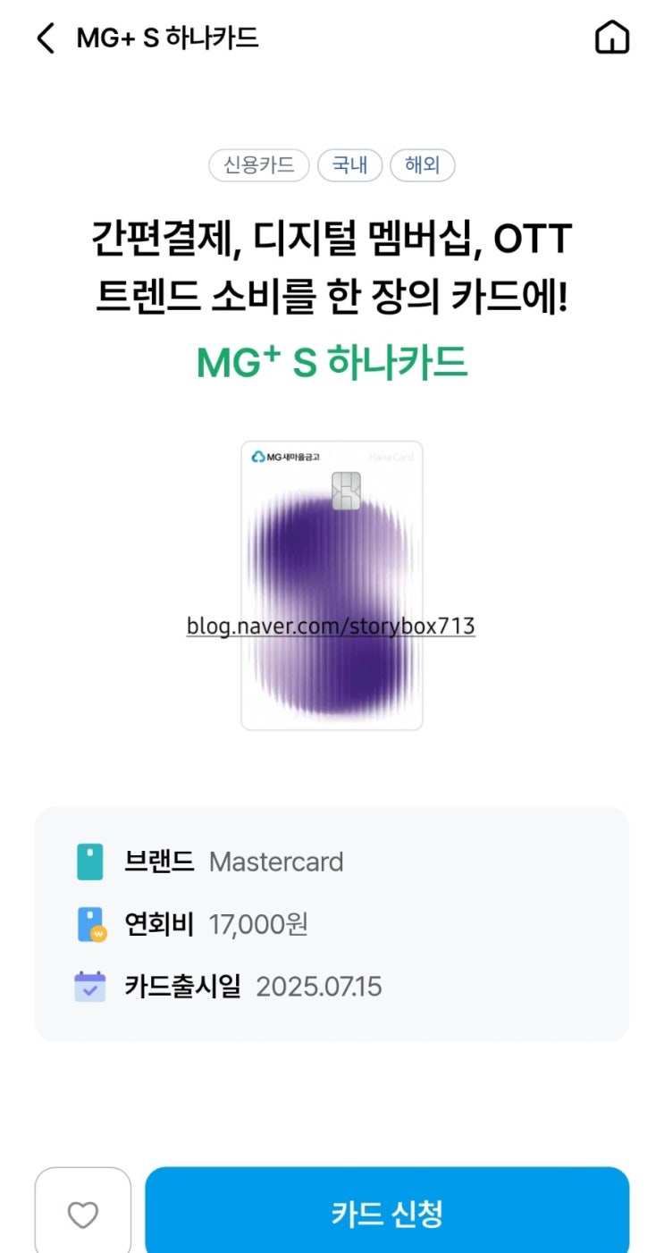  MG+S 하나카드 추천 넷플릭스·삼성페이 할인카드