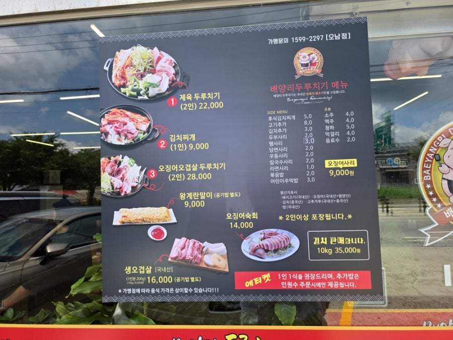 배양리두루치기 오남점 사진 2