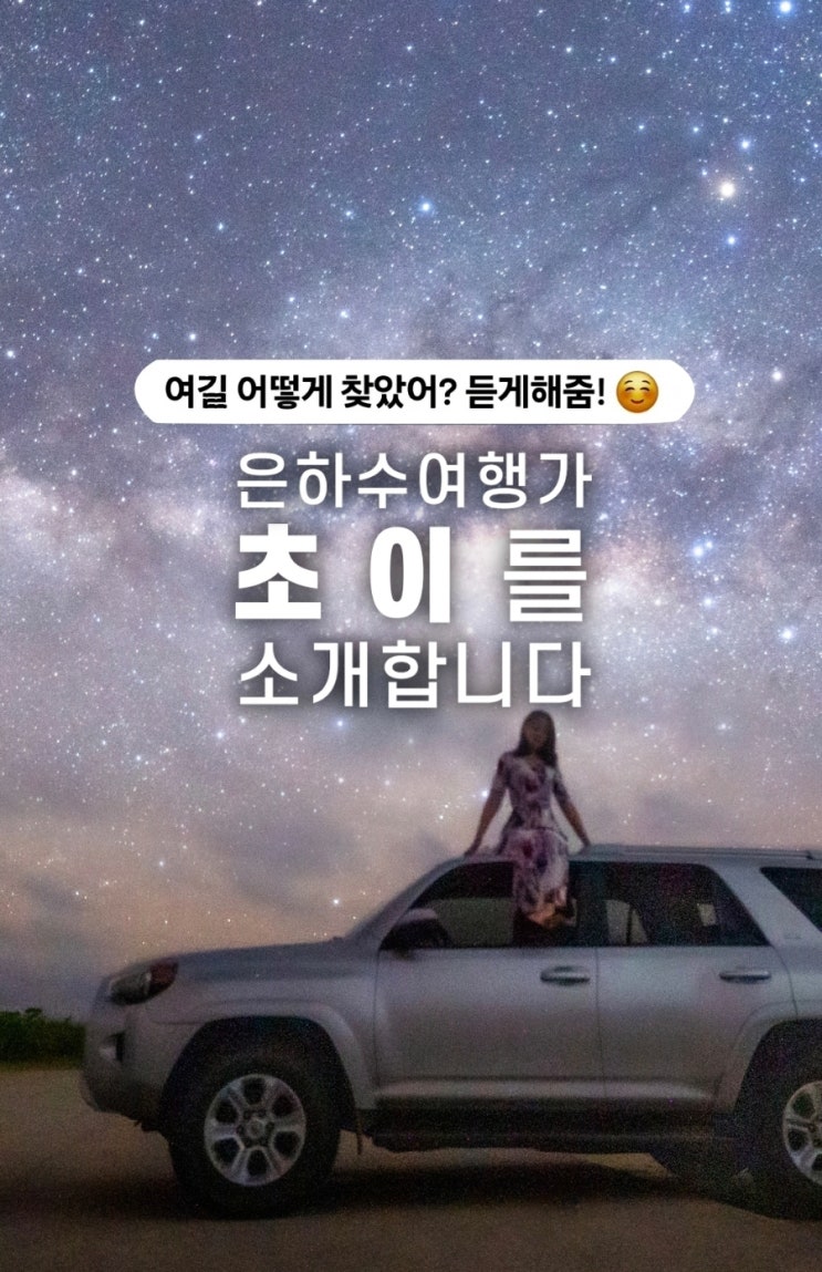  블로그 상위노출 기록 여행 인플루언서 은하수여행가 초이 포트폴리오