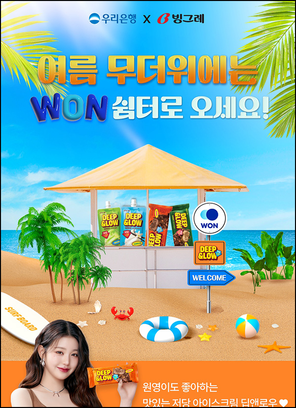  우리원뱅킹 미션이벤트(딥앤로우 세트등 1,200명)추첨~08.14