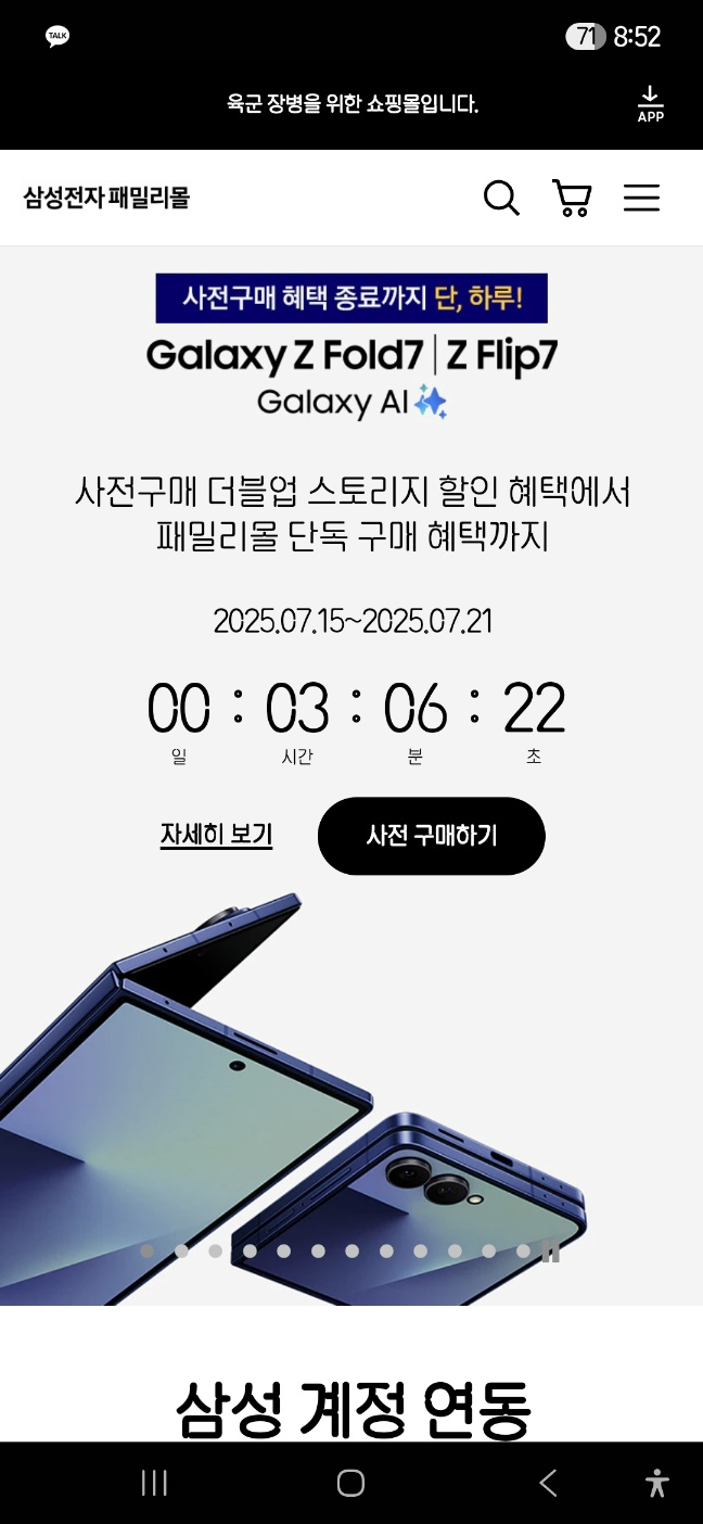 군인 삼성전자 임직원몰 가입 방법 (삼성전자 패밀리몰)