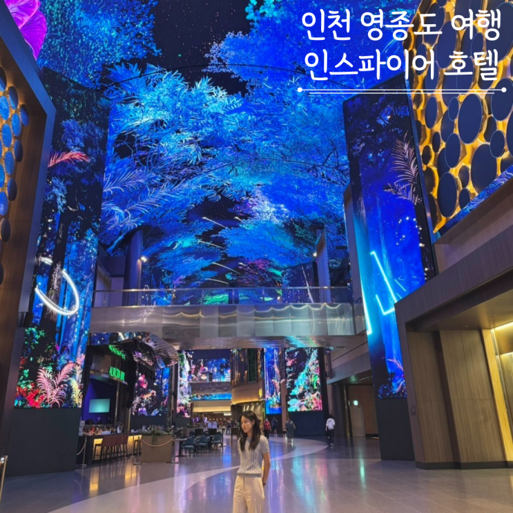  인천 영종도 인스파이어 무료관람 주차정보