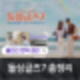 돌싱글즈7 첫방 후기｜출연자·촬영지·MC까지 싹 정리