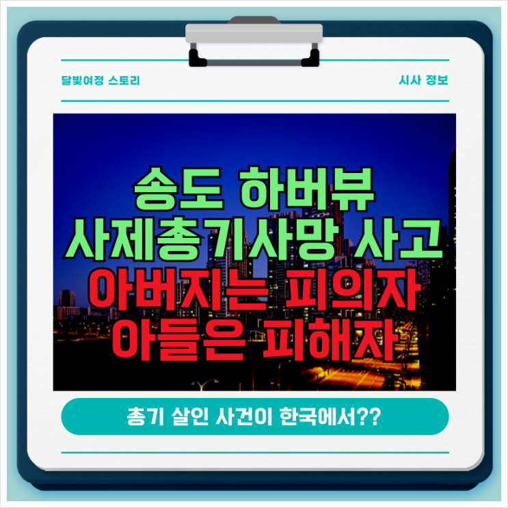 사망 <b>총격</b>: 쇠파이프 총과... 하버뷰 아파트 사제총기 난사 <b>사건</b>
