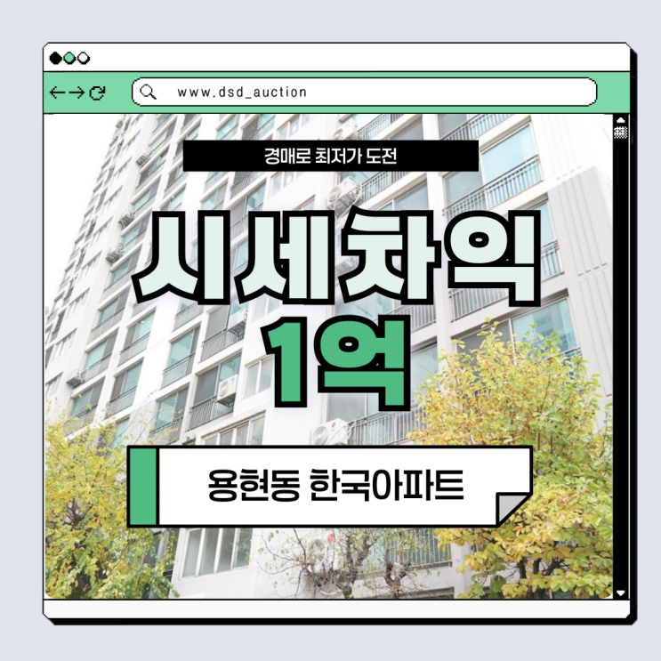  인천아파트경매물건 용현동 한국아파트 경매 매물