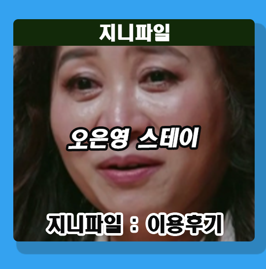 <b>오은영 스테이</b> EXID 하니 출연 양재웅 약혼 논란