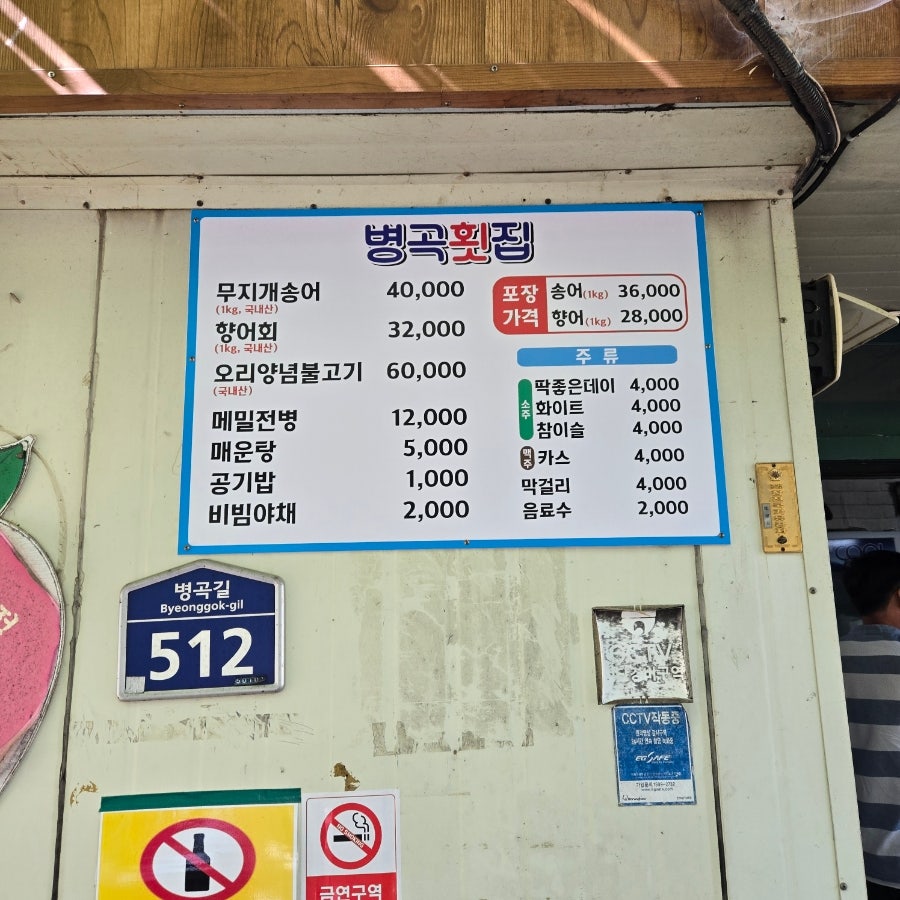 병곡횟집 사진 2