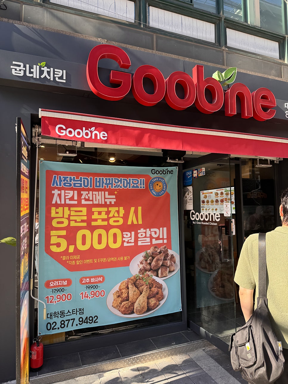 굽네치킨 대학동스타점 사진 2