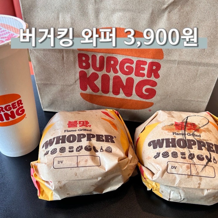  버거킹 7월 행사 꿀조합 불고기와퍼 할인 가격
