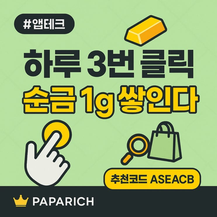  4개월 동안 금을 캤습니다 – 금캐기 앱테크 리얼후기 공개합니다