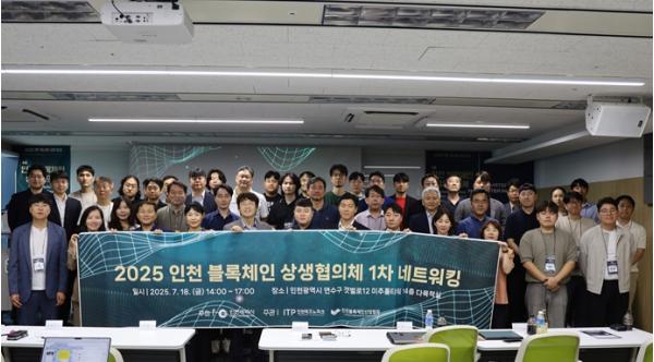 인천시, 인공지능(AI)과 블록체인 기술 융합 방안 모색