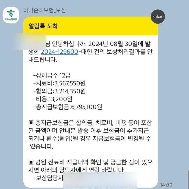 교통사고 자동차 보험 지불보증서 연장 방법 | 교통사고 합의금