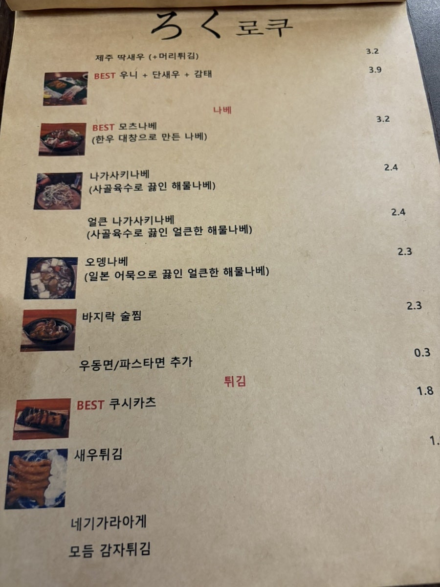 로쿠 사진 4