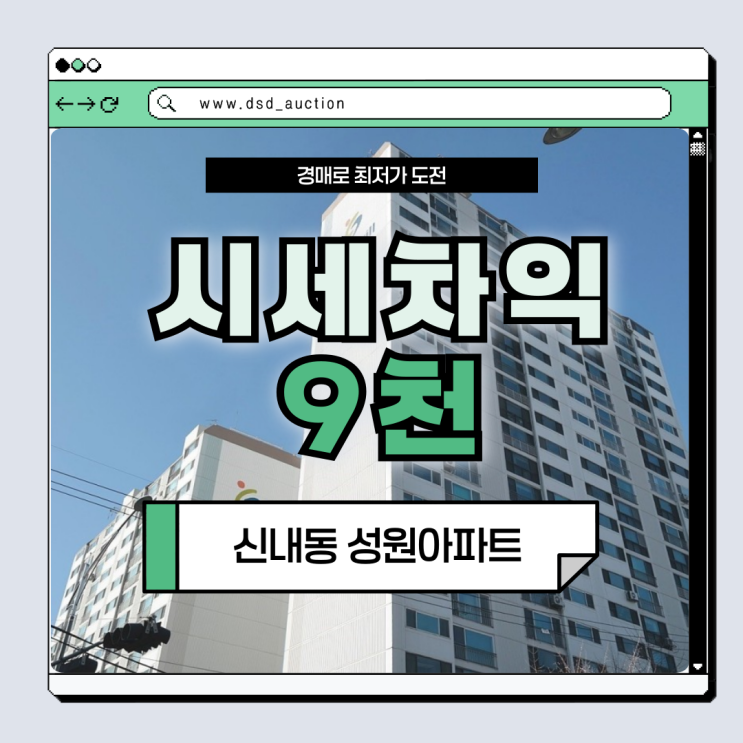  중랑구아파트경매 신내동 성원아파트 경매 물건