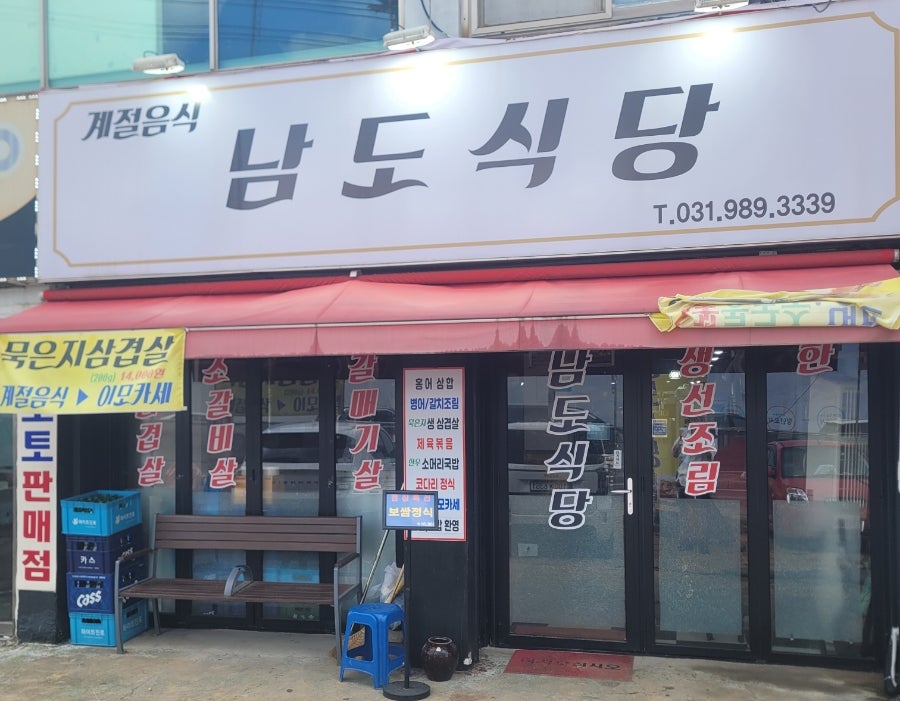 남도식당 사진 1