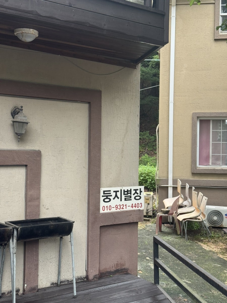 용인둥지별장 사진 5