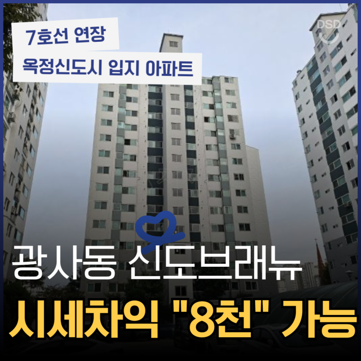  옥정신도시 입지 품은 광사동 신도브래뉴